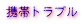 �g�уg���u��
